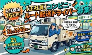 丸伊運輸株式会社の求人・転職情報