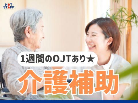 株式会社ホットスタッフ三原(529)のアルバイト・バイト求人情報-02
