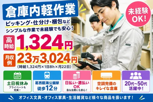 新成梱包株式会社のアルバイト・バイト求人情報