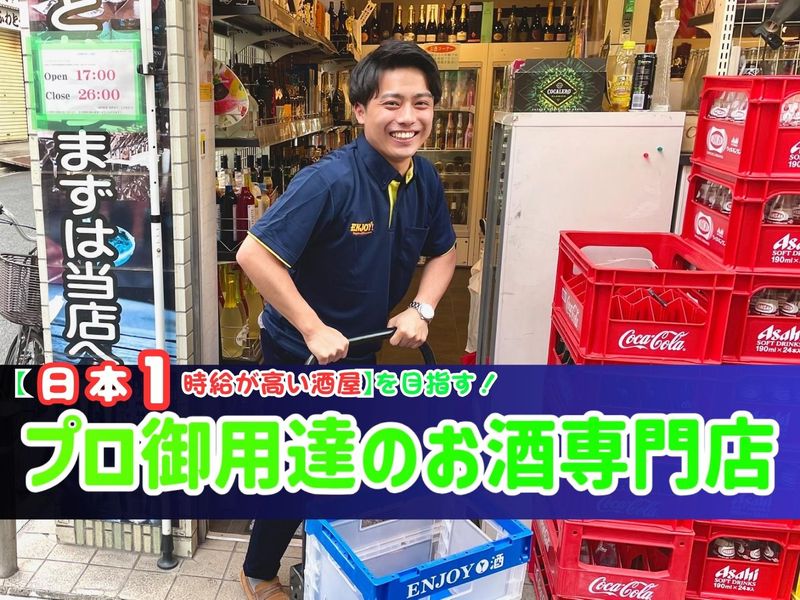 有限会社小林商店(こばやし酒店　上野・湯島)のアルバイト・バイト求人情報-02
