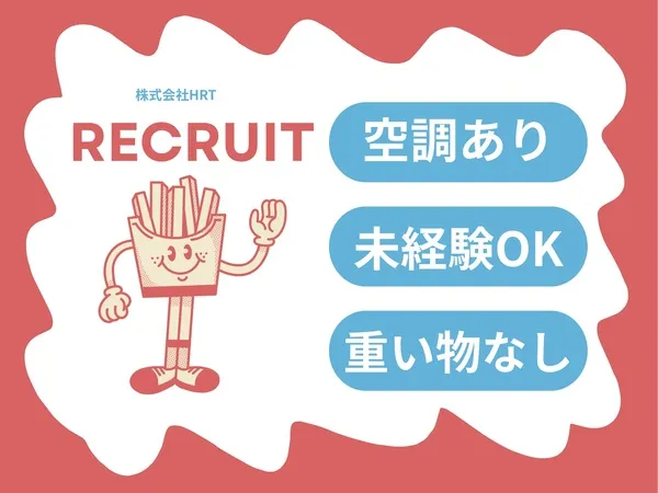 株式会社HRTのアルバイト・バイト求人情報-34