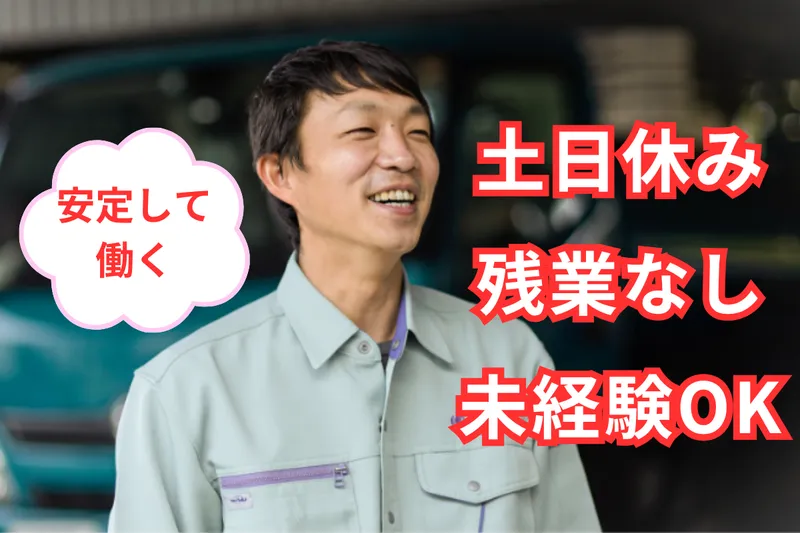 株式会社矢次衛生の求人・転職情報