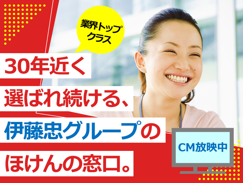 ほけんの窓口グループ株式会社の求人・転職情報