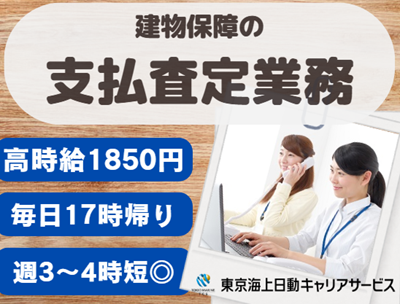 株式会社東京海上日動キャリアサービスの派遣求人情報