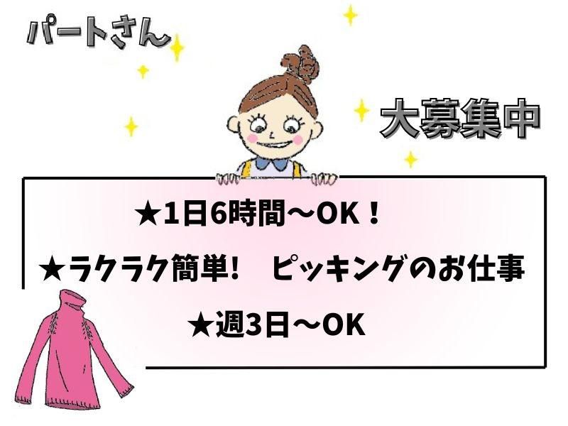 株式会社ファッション・コ・ラボの求人情報