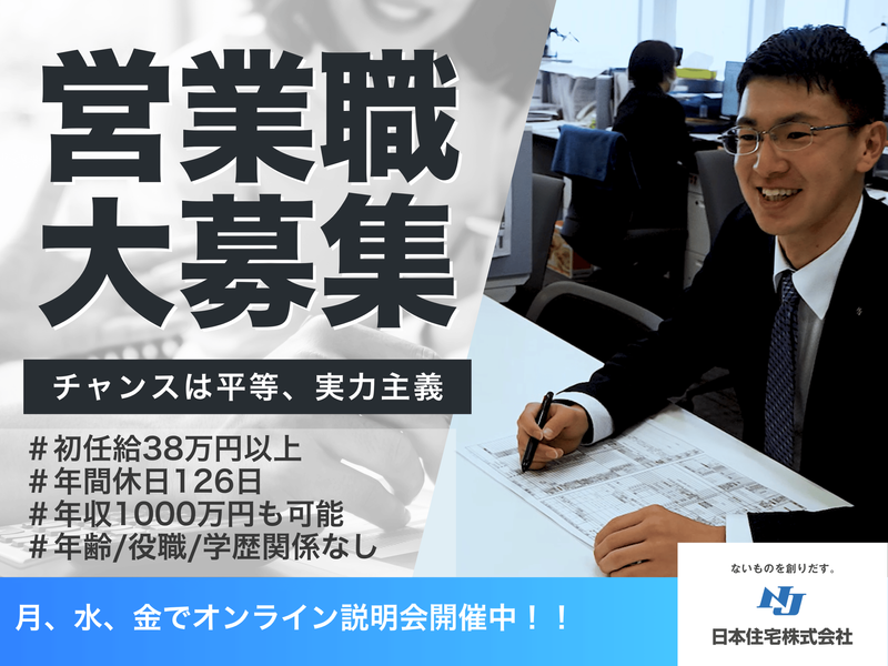 日本住宅株式会社