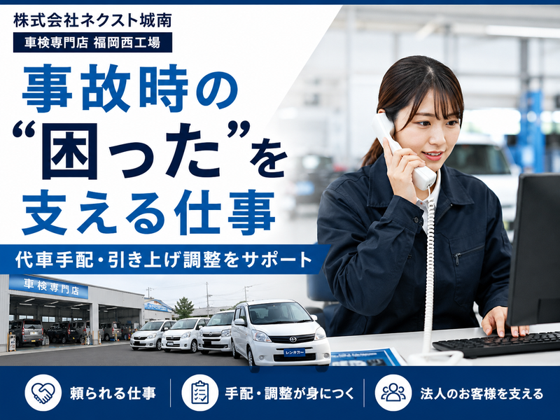 株式会社ネクスト城南の求人・転職情報