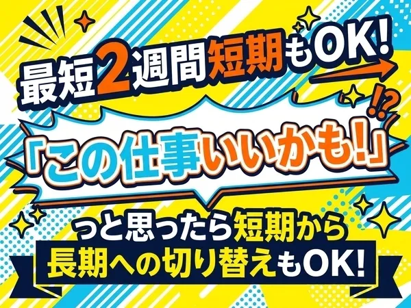 株式会社伍神工業　仙台南営業所のアルバイト・バイト求人情報