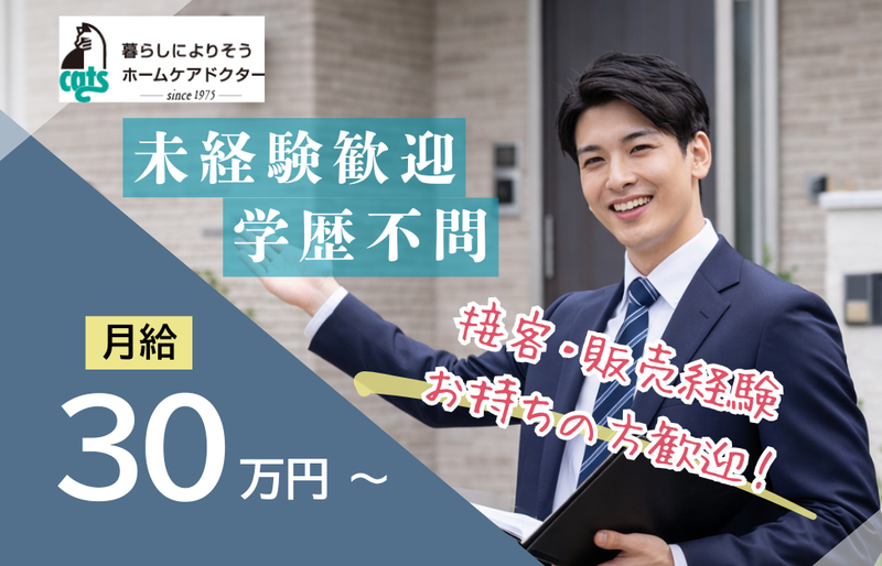 株式会社キャッツの求人・転職情報