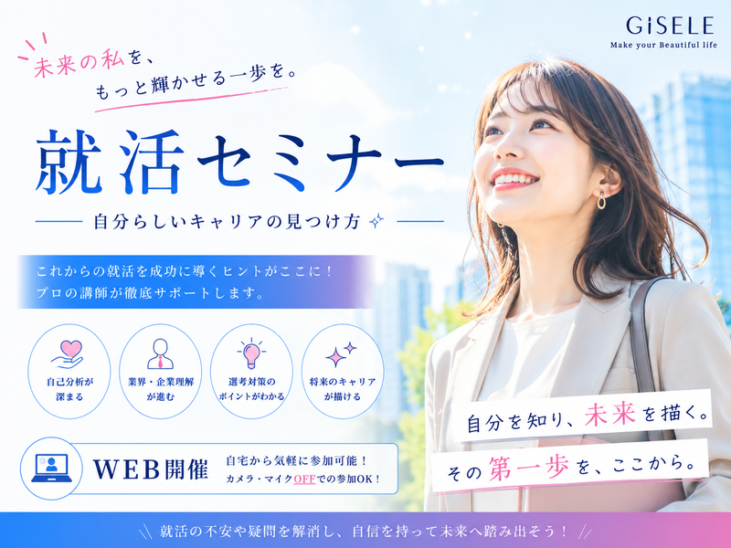 株式会社GISELE