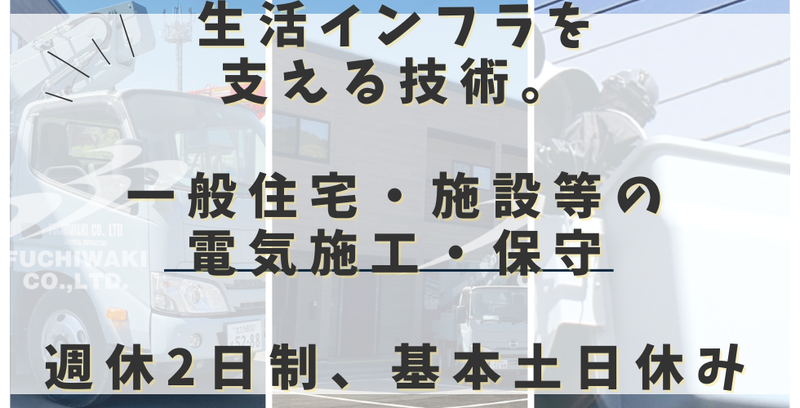 株式会社ふちわき-0005の求人・転職情報