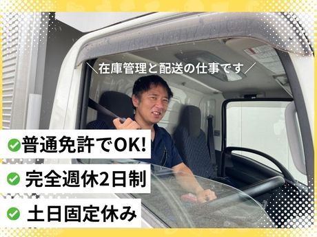 株式会社ウチダ-0003の求人・転職情報