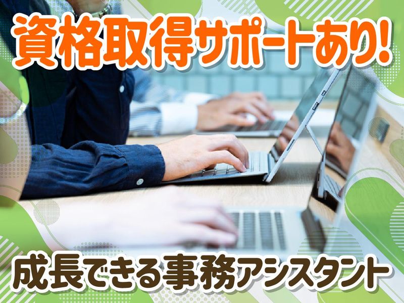 くるま登録行政書士法人　神戸事務所のアルバイト・バイト求人情報-03
