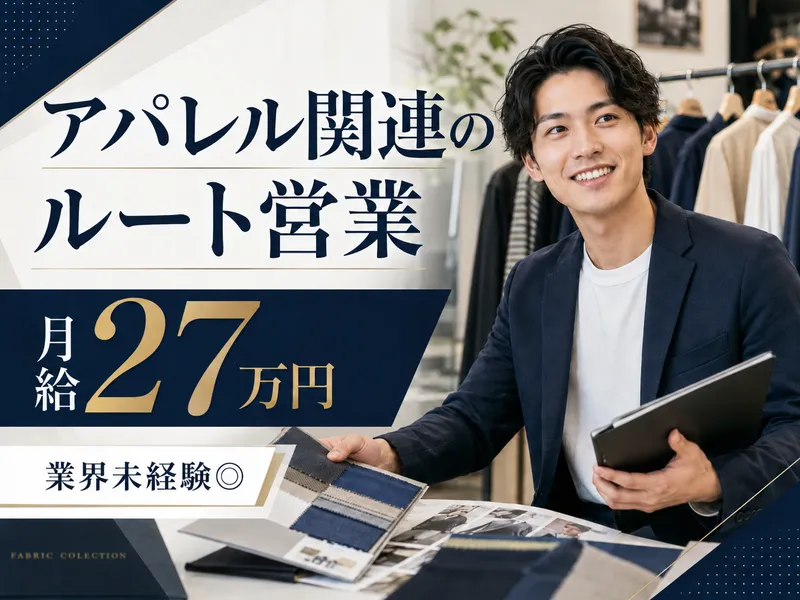 ヤマトドレス株式会社-0003の求人・転職情報