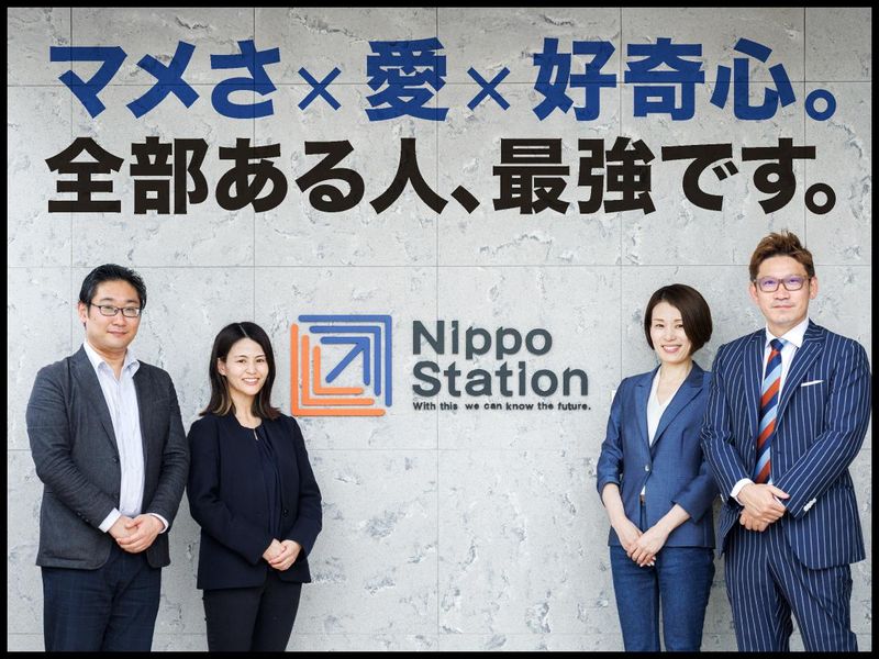 株式会社日報ステーションの求人・転職情報