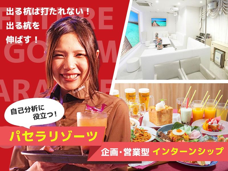 ”サービス”と向き合えるお仕事体験インターン(中長期)