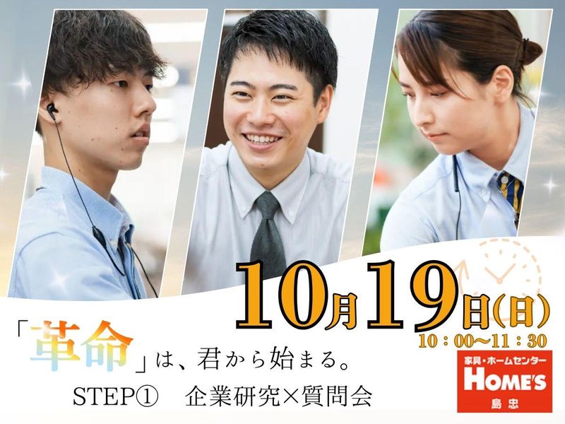 株式会社島忠