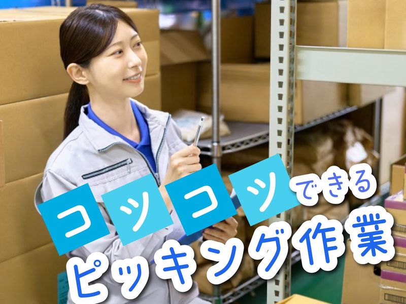 丸美急配株式会社　稲沢市福島町沼角田事業所のアルバイト・バイト求人情報-01