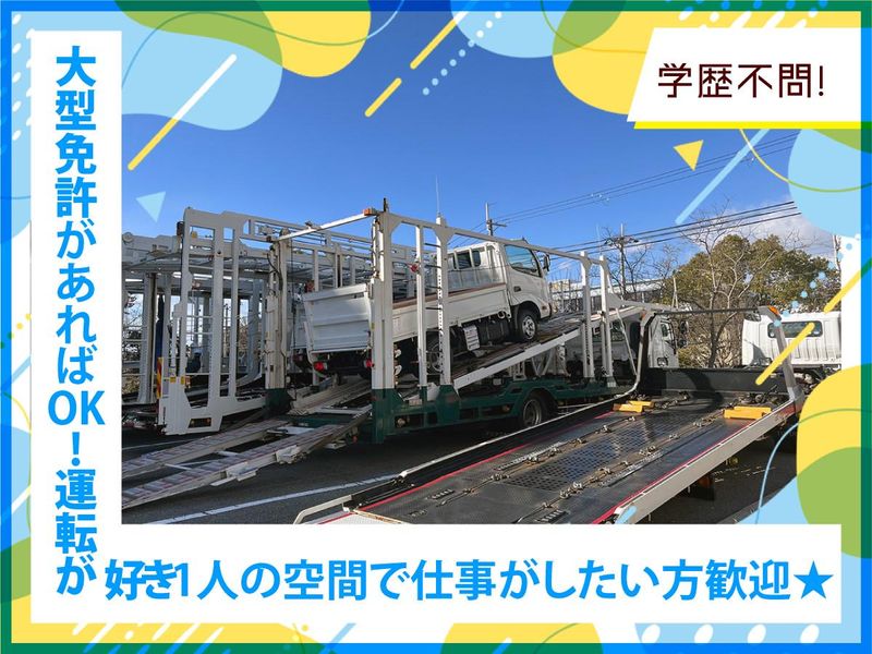 大同輸送株式会社　西宮山口支店(大同通運グループ)のアルバイト・バイト求人情報-05