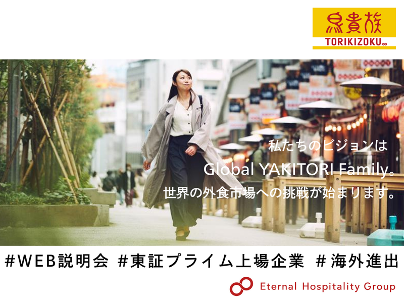 株式会社エターナルホスピタリティグループ