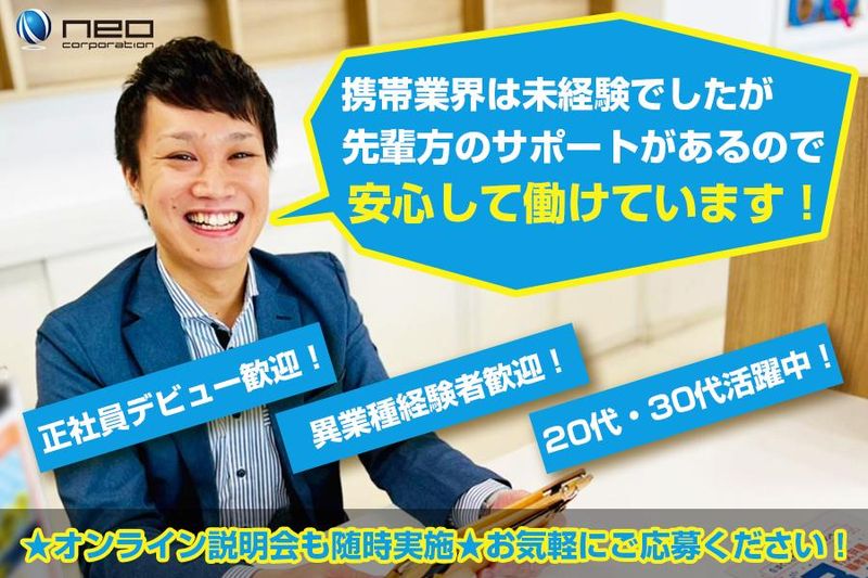 株式会社ネオコーポレーション/auショップ手稲前田のアルバイト・バイト求人情報-03