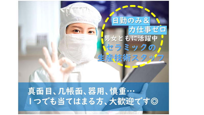 株式会社友玉園セラミックスの求人・転職情報