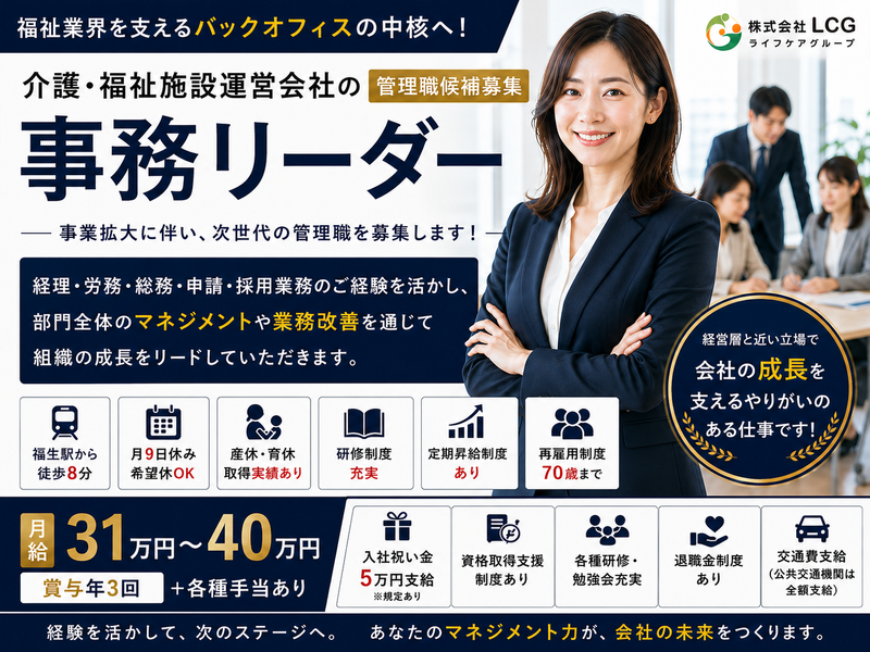 株式会社LCGの求人・転職情報