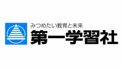 株式会社第一学習社　東京支社のアルバイト・バイト求人情報-02