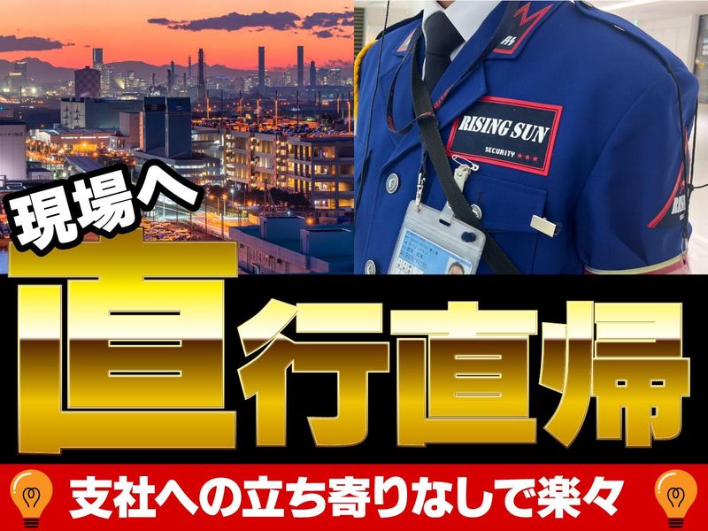 株式会社ライジングサンセキュリティーサービス　神奈川BASEのアルバイト・バイト求人情報-03
