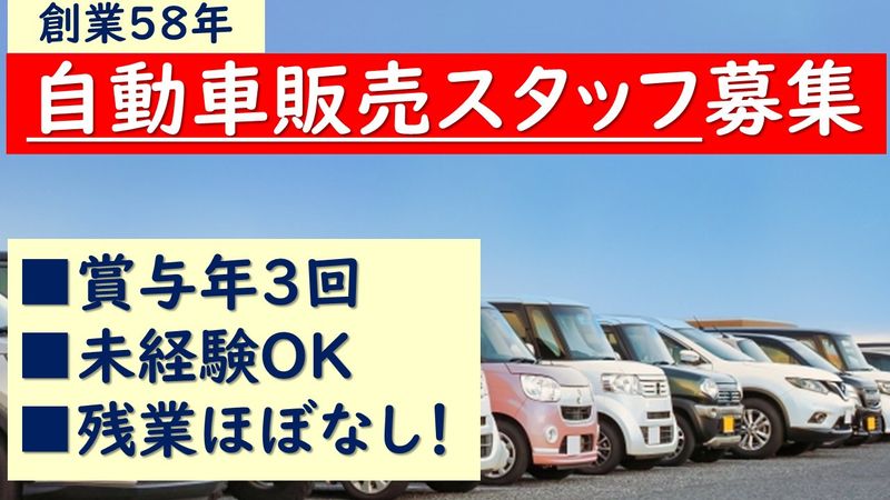 カツタオートサービス株式会社の求人・転職情報
