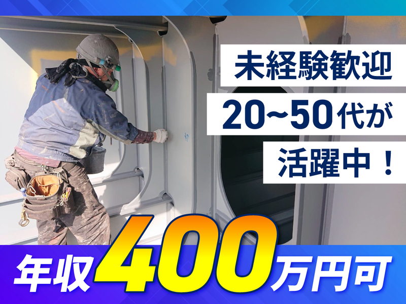 三上船舶工業株式会社の求人・転職情報