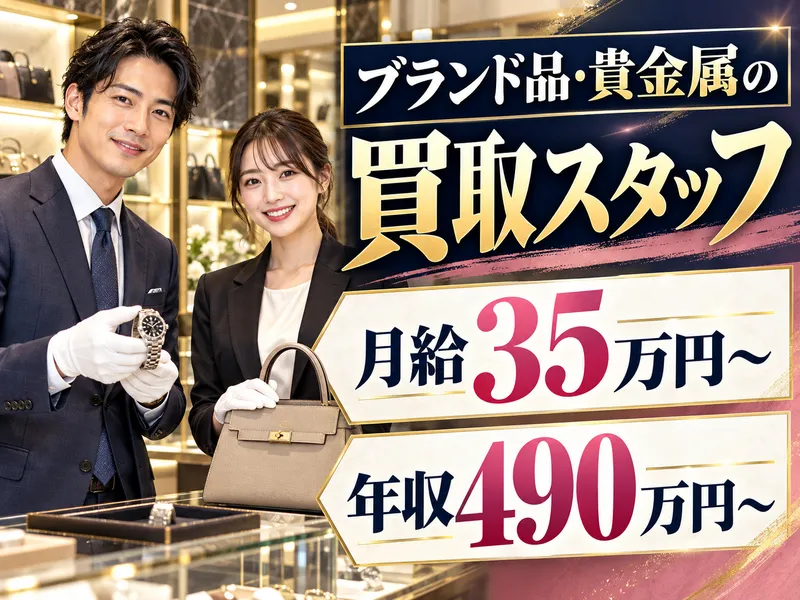株式会社いーふらん|おたからや 高槻センター街店の求人・転職情報