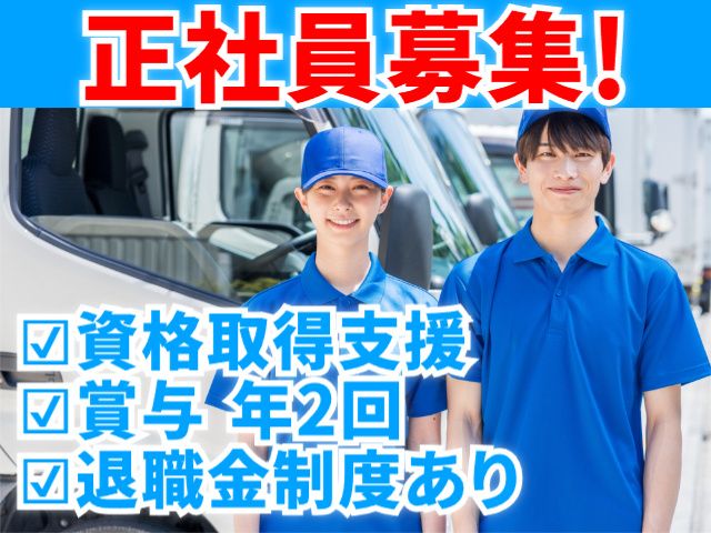 野口運輸 株式会社　本宮営業所の求人・転職情報
