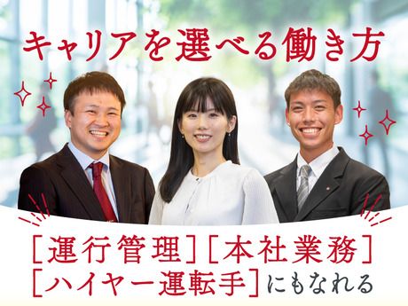 日本交通株式会社 三鷹営業所の求人・転職情報