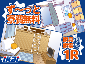 株式会社イカイプロダクトのアルバイト・バイト求人情報-02