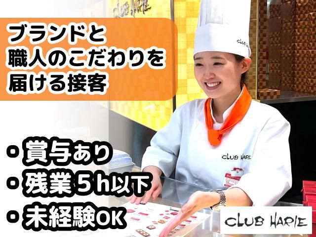 株式会社たねやの求人・転職情報