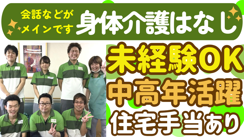 社会福祉法人　望陽会の求人・転職情報