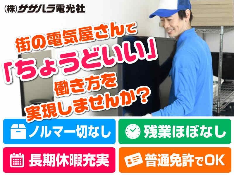株式会社笹原電光社の求人・転職情報