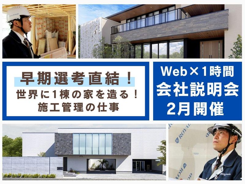 ロイヤルウッド株式会社