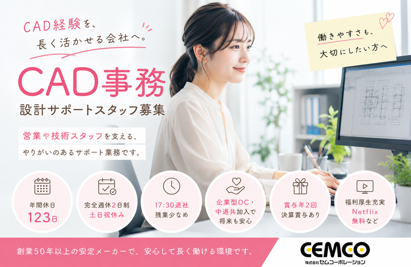 株式会社セムコーポレーションの求人・転職情報