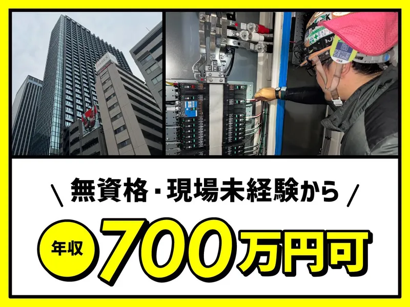 有限会社長岡電設-0004の求人・転職情報