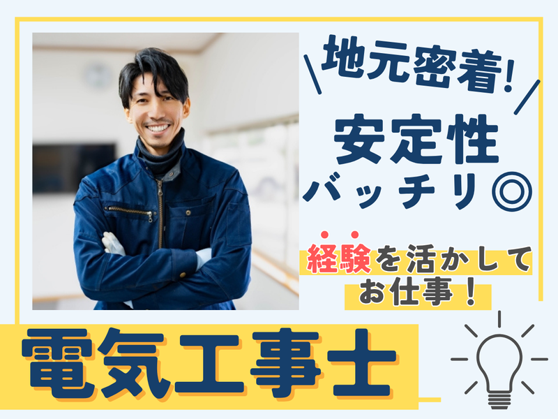 株式会社渡邉電氣の求人・転職情報