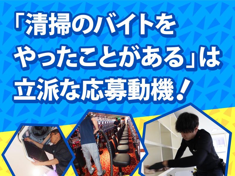 株式会社康栄クリーンアップの求人・転職情報