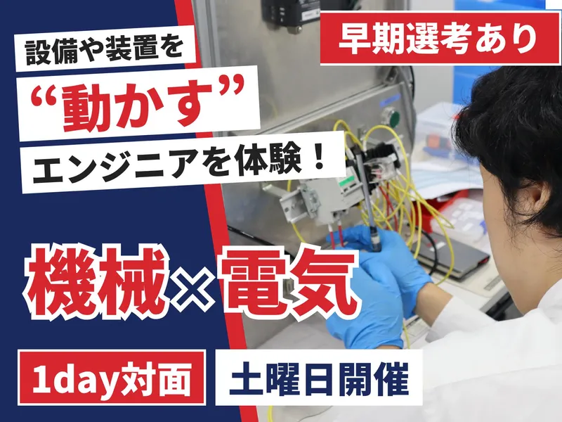株式会社マイスターエンジニアリング