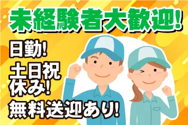 ティー･エム･エス株式会社 所沢支店のアルバイト・バイト求人情報