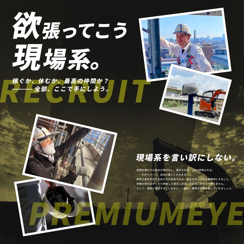 解体工事の現場作業スタッフ