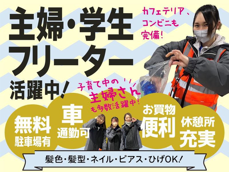 株式会社ヒガシトゥエンティワン　神戸西ロジスティクスセンターのアルバイト・バイト求人情報-02