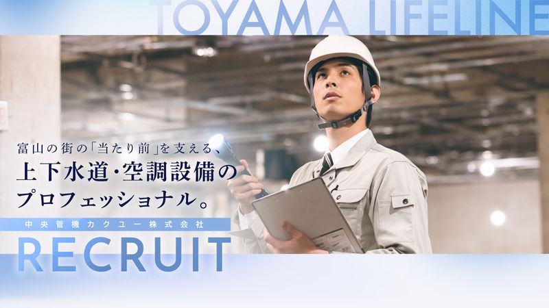 中央管機カクユー株式会社の求人・転職情報