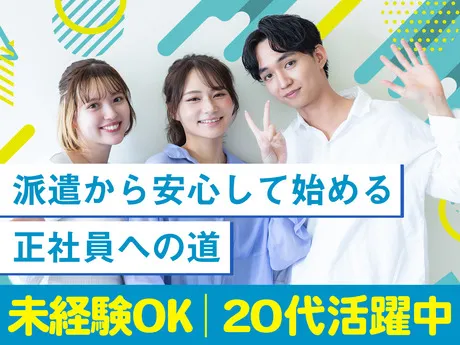 株式会社日本パーソナルビジネスのアルバイト・バイト求人情報