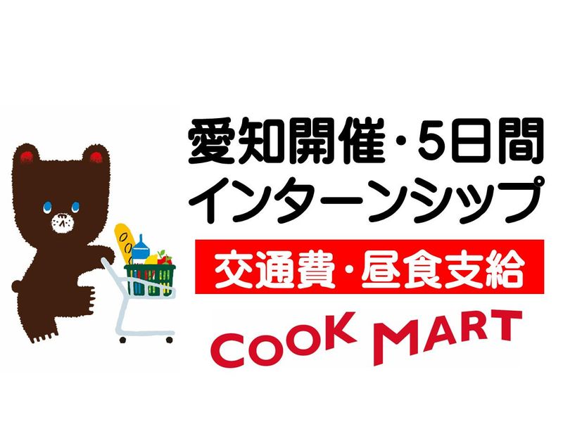 【愛知開催】地域の食文化を支える新商品開発体験【5days】